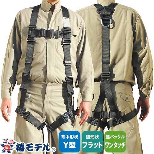 ツヨロン 安全帯 フルハーネス 新規格 墜落制止用器具 フルハーネス型 胸腿アルミOT HYF2-M-BL HYF2-L-BL 単体 椿モデル アイダ 背中Y型 水平 フラット フルハーネス安全帯 ハーネス 一般 高所作業 柱上作業 建設工事 軽量 簡単着脱