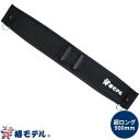 【2〜3営業日で取寄出荷】墜落制止用器具(安全帯)補助ベルト 椿モデル Y型ハーネス用補助ベルト超ロング900 高所作業 安全用品(4)