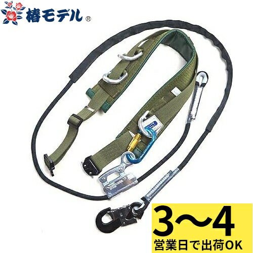 乐天商城 - 【3〜4営業日で取寄出荷】 安全帯 胴ベルト型 ワークポジショニング用器具 墜落制止用器具 椿モデル アイダ 新規格 WP-1 胴ベルト 補助ベルト 柱上安全帯 胴ベルト型安全帯 ロープ式 命綱 軽量 柱上用 高所作業 落下防止 送電線工事