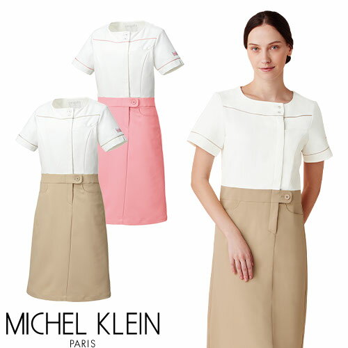ワンピース 白衣 ナース服 MK-0001 MICHEL KLEIN ミッシェルクラン 半袖 医療用 ナースウェア 制服 ユニフォーム 看護師 ナース 病院 サロン エステ 人気 前開き 細身 細見え おしゃれ かわいい 可愛い