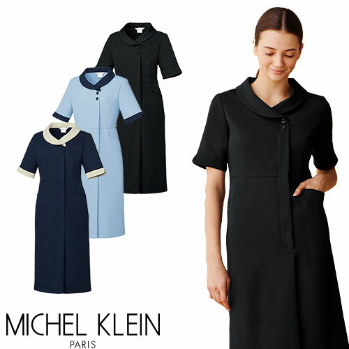 ワンピース 医療用 看護師 ナース ナース服 ナースウェア 看護服 制服 半袖 女性 レディース MICHEL KLEIN ミッシェルクラン MK-0070 病院 クリニック エステ サロン おしゃれ かわいい 可愛い 上品 ストレッチ 伸縮素材