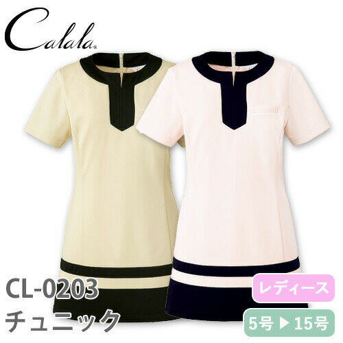 チュニック 白衣 CL-0203 Calala キャララ チトセ 半袖 看護師 ナース ナース服 レディース 女性用 医療用 制服 ユニフォーム おしゃれ かわいい 可愛い 人気 病院 エステ サロン 細身 細見え 制電