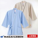 男女兼用 患者衣 甚平型 検診衣 ナガイレーベン FG-1511 病衣 入院着 患者着 メンズ レディース じんべい パジャマ 検査 検診 健康診断 入院 患者...