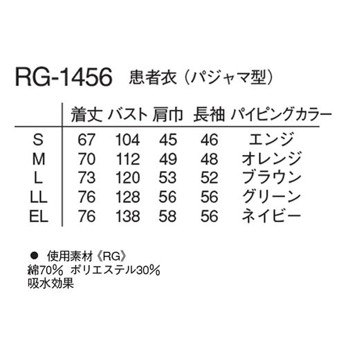 患者衣 パジャマ型 検診衣 ナガイレーベン RG-1456 病衣 入院着 患者着 半端袖 メンズ レディース じんべい 甚平 パジャマ 検査 検診 健康診断 入院 患者 院内着 病院 介護 格安 安い おしゃれ かわいい 可愛い かっこいい 2