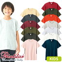 【メール便対応】キッズサイズ 子供用 半袖 トムス TOMS 無地 5.6oz ヘビーウェイトTシャツ 100〜160 00085-CVT 小さいサイズ 子供服...