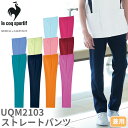 ストレートパンツ UQM2103 医療 白衣 ズボン ルコックスポルティフ ユニセックス 男女兼用 医療用 病院 クリニック 看護師 医者 医師 吸汗速乾 快適...