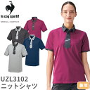 【メール便対応】ニット シャツ ポロシャツ UZL3102 ルコックスポルティフ 介護 ケアウェア ユニセックス 男女兼用 半袖 介護服 仕事着 制服 ユニフォ...