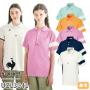 【メール便対応】ニット シャツ ポロシャツ UZL3041 ルコックスポルティフ 介護 ケアウェア ユニセックス 男女兼用 半袖 介護服 仕事着 制服 ユニフォ...
