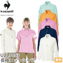【メール便対応】ニット シャツ ポロシャツ UZL3053 ルコックスポルティフ 介護 ケアウェア ユニセックス 男女兼用 長袖 介護服 仕事着 制服 ユニフォ...