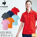 【メール便対応】ポロシャツ UZL3021 ルコックスポルティフ 介護 ケアウェア ユニセックス 男女兼用 半袖 介護服 仕事着 制服 ユニフォーム 介護士 ヘ...