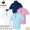 【メール便対応】ジップシャツ ポロシャツ UZL3015 ルコックスポルティフ 介護 ケアウェア 業務用 ユニセックス 男女兼用 半袖 介護服 仕事着 制服 ユ...
