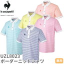【メール便対応】ボーダー ニット シャツ ポロシャツ UZL8023 ルコックスポルティフ 介護 ユニセックス 男女兼用 半袖 介護服 仕事着 制服 ユニフォー...
