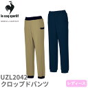 クロップドパンツ UZL2042 ルコックスポルティフ ズボン 半端丈 7分丈 介護 レディース 女性用 介護服 仕事着 制服 ユニフォーム 介護士 ヘルパー ...