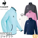 ジャケット ジャージ UZL1013 ルコックスポルティフ 上着 トップス ユニセックス 男女兼用 トレーニングウェア 介護 ケア 制服 ユニフォーム 介護士 ...