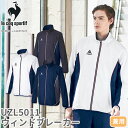 ウィンドブレーカー ジャージ UZL5011 ルコックスポルティフ 上着 ユニセックス 男女兼用 トレーニングウェア 介護 制服 ユニフォーム 介護士 ヘルパー...