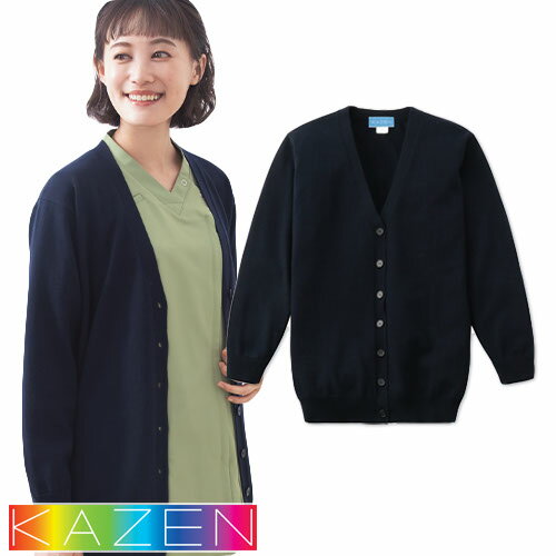 カーディガン 206-91 KAZEN カゼン 医療用 看護師 ナース ナースウェア レディース 女性用 長袖 医療 制服 ユニフォーム 病院 ロング丈 寒さ対策 事務 事務服 冷房 ウール おしゃれ かわいい 可愛い メディカル