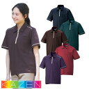 【メール便対応】ニットシャツ ポロシャツ KZN235 介護服 仕事着 男女兼用 KAZEN カゼン 介護 制服 ユニフォーム 介護士 ヘルパー 介護施設 おし...