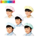 ★要エントリー★【7/19~26全品P5倍!】【メール便対応】 給食帽子 給食衣 児童用 生徒用 学校用 KAZEN カゼン 給食帽(2枚) 392 -90 ~ -94 制服 給食 家庭科 調理実習 食育 子供用 こども用 男の子 女の子 かわいい おしゃれ 抗菌 清潔