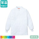 白衣 衛生衣 ジャンパー 男女兼用 KAZEN カゼン 404-60 食品衛生白衣 上着 作業着 作業服 コート 長袖 制服 ユニフォーム 食品 食品工場 食品...