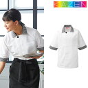 制服 ユニフォーム KAZEN カゼン 兼用コックシャツ 五分袖 424-25 飲食店 シェフ 接客 厨房服 調理服 レストラン カフェ ベーカリー パン屋 パティシエ 中華 おしゃれ かわいい かっこいい プロ仕様 チェック 透けにくい