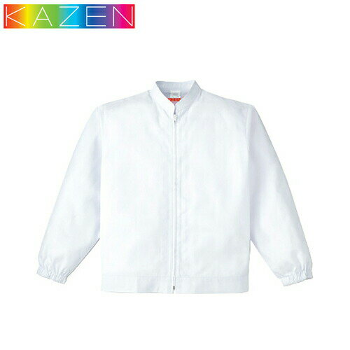 白衣 衛生衣 男性 ジャンパー 長袖 KAZEN カゼン 454-30 食品衛生白衣 上着 作業着 作業服 コート 制服 ユニフォーム 食品 食品工場 食品加工 調理 仕事 薄手 涼しい 高温作業