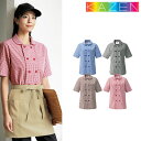 制服 ユニフォーム KAZEN カゼン レディスコックシャツ 637 -21 ~ -28 半袖 飲食店 シェフ 接客 厨房服 調理服 レストラン カフェ ベーカリー パン屋 パティシエ 中華 おしゃれ かわいい プロ仕様 チェック 吸汗