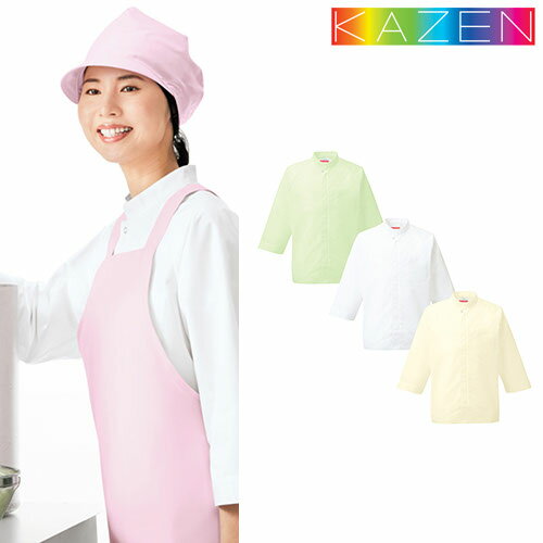 白衣 調理白衣 制服 ユニフォーム KAZEN カゼン シャツコート(男女兼用) APK205 -2 ～ -24 七分袖 飲食店 厨房服 調理服 寿司屋 和食店 割烹 料亭 中華 居酒屋 おしゃれ かわいい かっこいい 抗菌 清潔