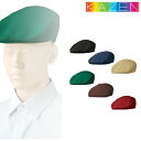 帽子 制服 ユニフォーム KAZEN カゼン ハンチング APK485 -5 ~ -81 飲食店 カフェ ベーカリー パン屋 レストラン おしゃれ かわいい 可愛い かっこいい 退色防止 色褪せしにくい ポリエステル