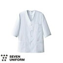 セブンユニフォーム 業務用 厨房服 調理服 抗菌コート 七分袖 AA321 調理白衣 7分袖 男性用 メンズ 抗菌 防臭 おしゃれ 飲食店 厨房服 調理服 寿司屋 和食店 割烹 料亭 居酒屋 かっこいい 制服 ユニフォーム プロ仕様 ブランド 老舗