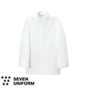 セブンユニフォーム 業務用 厨房服 調理服 コックコート 長袖 AA417 キッチン スタッフ シェフ 制服 ユニフォーム 男女兼用 メンズ レディース おしゃ...