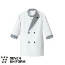 セブンユニフォーム 業務用 厨房服 調理服 コート 七分袖 BA1050 コックコート 7分袖 キッチン スタッフ シェフ 男性用 メンズ おしゃれ 飲食店 厨房服 調理服 レストラン フレンチ イタリアン 中華 かっこいい 制服 ユニフォーム プロ仕様 ブランド 老舗