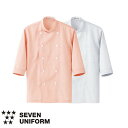 セブンユニフォーム 業務用 厨房服 調理服 コックシャツ 七分袖 BA1208 7分袖 キッチン スタッフ シェフ 制服 ユニフォーム 男女兼用 メンズ レディース おしゃれ 飲食店 厨房服 調理服 レストラン カフェ ベーカリー パン屋 パティシエ かっこいい ブランド 老舗