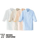 セブンユニフォーム 業務用 厨房服 調理服 制菌コート 七分袖 BA1217 コックコート 7分袖 キッチン スタッフ シェフ 制服 ユニフォーム 男女兼用 メンズ レディース 制菌 おしゃれ 飲食店 厨房服 調理服 レストラン フレンチ イタリアン 中華 かっこいい 老舗