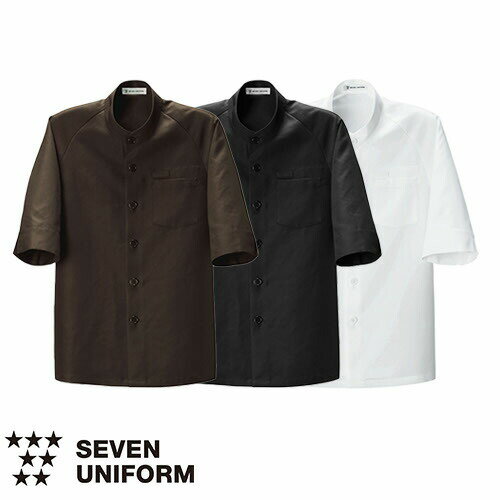 セブンユニフォーム 業務用 白シャツ ホワイト 黒シャツ ブラック シャツ ブラウス ワイシャツ コート 五分袖 BA1223 スタンドカラー 5分袖 男女兼用...