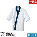 はっぴ 作務衣 抗菌 和風 無地 上着 羽織 セブンユニフォーム 業務用 ホールスタッフ 大人 男性用 メンズ ハッピーコート BC1302 防臭 おしゃれ 夏祭り 飲食店 制服 ユニフォーム 居酒屋 旅館 和食店 蕎麦屋 割烹 かわいい かっこいい ブランド 老舗