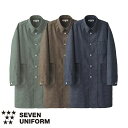 セブンユニフォーム 業務用 厨房服 調理服 コート 長袖 CA2199 コックシャツ キッチン スタッフ シェフ 制服 ユニフォーム 男女兼用 メンズ レディース デニム 制電 ストレッチ 動きやすい おしゃれ 飲食店 厨房服 調理服 レストラン カフェ ベーカリー パン屋