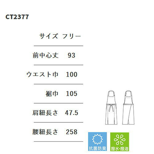 セブンユニフォーム 業務用 前掛 ナノ胸当エプロン CT2377 首掛け ホールスタッフ ...