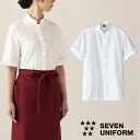 セブンユニフォーム 業務用 厨房服 調理服 コート 半袖 QA7303 コックコート キッチン スタッフ シェフ 制服 ユニフォーム 男女兼用 メンズ レディー...