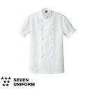 セブンユニフォーム 業務用 厨房服 調理服 コックコート 半袖 QA7340 キッチン スタッフ シェフ 制服 ユニフォーム 男女兼用 メンズ レディース 綿100 おしゃれ 飲食店 厨房服 調理服 レストラン フレンチ イタリアン 中華 かっこいい プロ仕様 ブランド 老舗