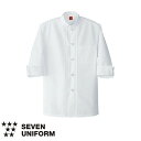 セブンユニフォーム 業務用 厨房服 調理服 コート 五分袖 QA7342 コックコート 7分袖 キッチン スタッフ シェフ 制服 ユニフォーム 男女兼用 メンズ...
