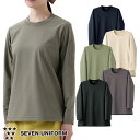 セブンユニフォーム Tシャツ ニットシャツ 長袖 クルーネック カットソー 業務用 CU1961 男女兼用 メンズ レディース 吸水 速乾 制電 ストレッチ 動...