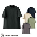 セブンユニフォーム Tシャツ ニットシャツ 半袖 モックネック カットソー 業務用 CU1962 男女兼用 メンズ レディース 吸水 速乾 制電 ストレッチ 動...