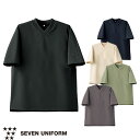 セブンユニフォーム Tシャツ ニットシャツ 半袖 Vネック カットソー 業務用 CU1964 男女兼用 メンズ レディース 吸水 速乾 制電 ストレッチ 動きや...