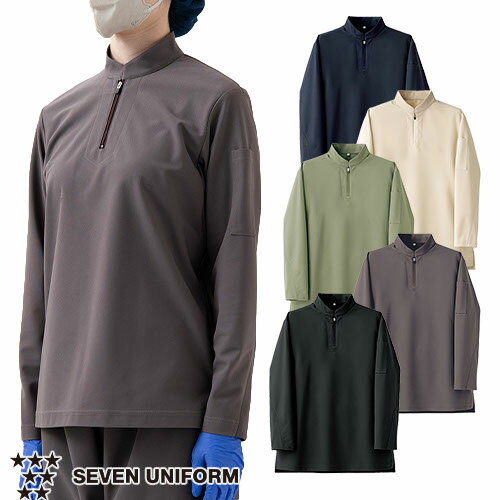 セブンユニフォーム 業務用 黒シャツ ブラック シャツ ブラウス ワイシャツ ニットシャツ 長袖 ジッパーネック CU1967 男女兼用 メンズ レディース ス...