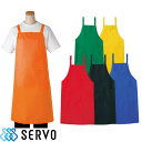 胸当てエプロン X型 たすき掛け クロス A1770 A1771 A1772 A1773 A1774 A1775 サーヴォ Servo 本屋 雑貨店 イベント シンプル 飲食店 制服 ユニフォーム レストラン カフェ おしゃれ かわいい 可愛い かっこいい コスパ 黒 赤 オレンジ 青 緑 黄