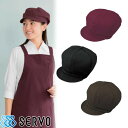 帽子 野球帽 制服 ユニフォーム AC5335 AC5338 AC5339 サーヴォ Servo 男女兼用 おしゃれ シンプル 飲食店 カフェ レストラン ベーカリー パン屋 おしゃれ かわいい シック 撥水 黒 茶 キャップ