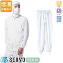 ★要エントリー★【7/4〜11全品P5倍!】食品衛生白衣 衛生衣 作業着 作業服 LT-793 サーヴォ Servo 清潔 衛生 快適 制服 ユニフォーム 食品...