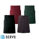 【メール便対応】エプロン 前掛 制服 ユニフォーム ミドル丈 BA1535 BA1536 BA1537 BA1538 サーヴォ Servo 業務用 シンプル 定番 飲食店 ユニフォーム カフェ レストラン バー 居酒屋 ソムリエ おしゃれ かわいい 可愛い かっこいい シック モダン 黒 茶 白