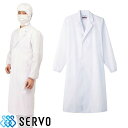 白衣 衛生衣 男性用 検査衣 半袖 サーヴォ Servo MR210 食品衛生白衣 上着 コート 作業着 作業服 制服 ユニフォーム 食品 食品工場 研究 検査...