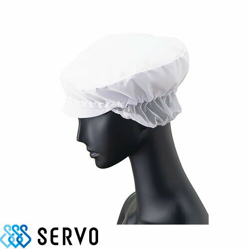 ★要エントリー★【7/4〜11全品P5倍！】【メール便対応】 衛生帽子 衛生キャップ 帽子 衛生帽 キャスケット 食品 白衣 食品衛生白衣 衛生衣 男性 女性 メンズ レディース サーヴォ Servo FA5196 食品工場 食品加工 厨房 調理 制服 ユニフォーム ケープ メッシュ 激安 安い